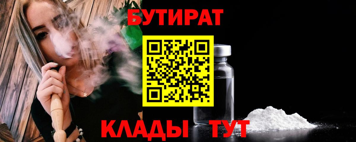 Бутират GHB Старая Русса