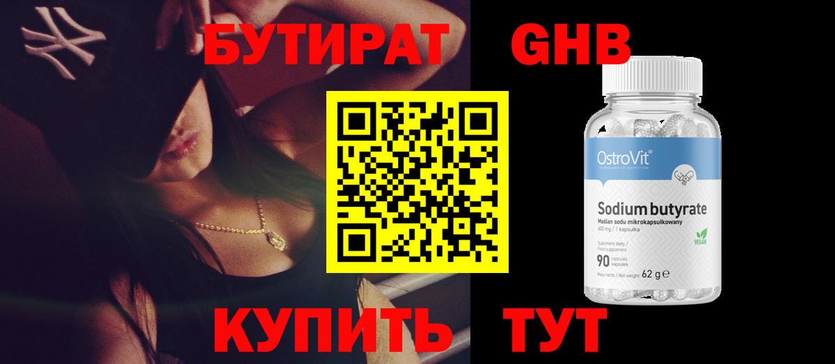 Старая Русса  БУТИРАТ  Вход с VPN  Бутират BDO 