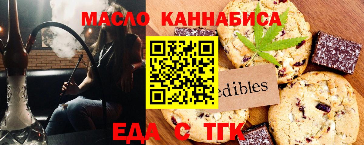 Старая Русса  Печенье с ТГК марихуана  Вход с VPN 