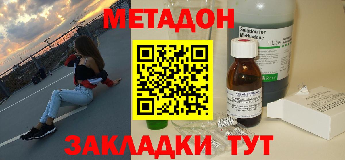 МЕТАДОН кристалл  Вход с VPN  Старая Русса  МЕТАДОН кристалл 