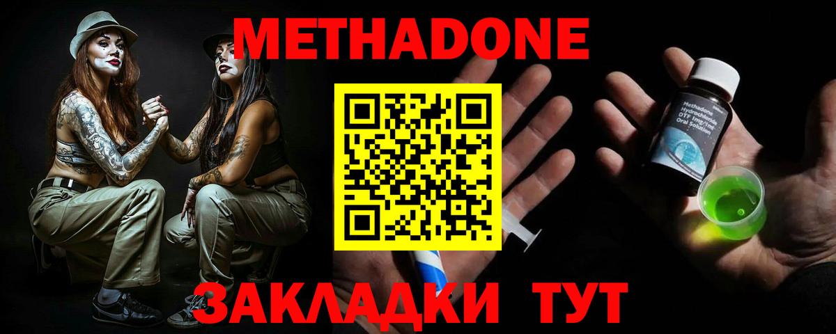 Метадон VHQ Старая Русса